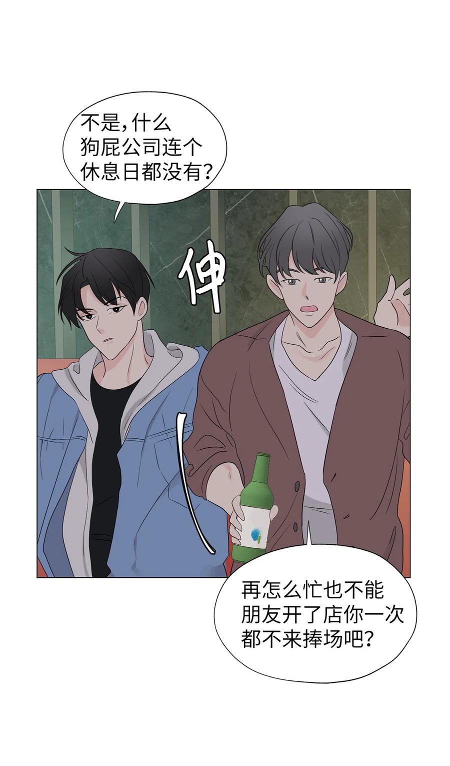 《熔点》05 为什么我想到了崔贤？ 第38页