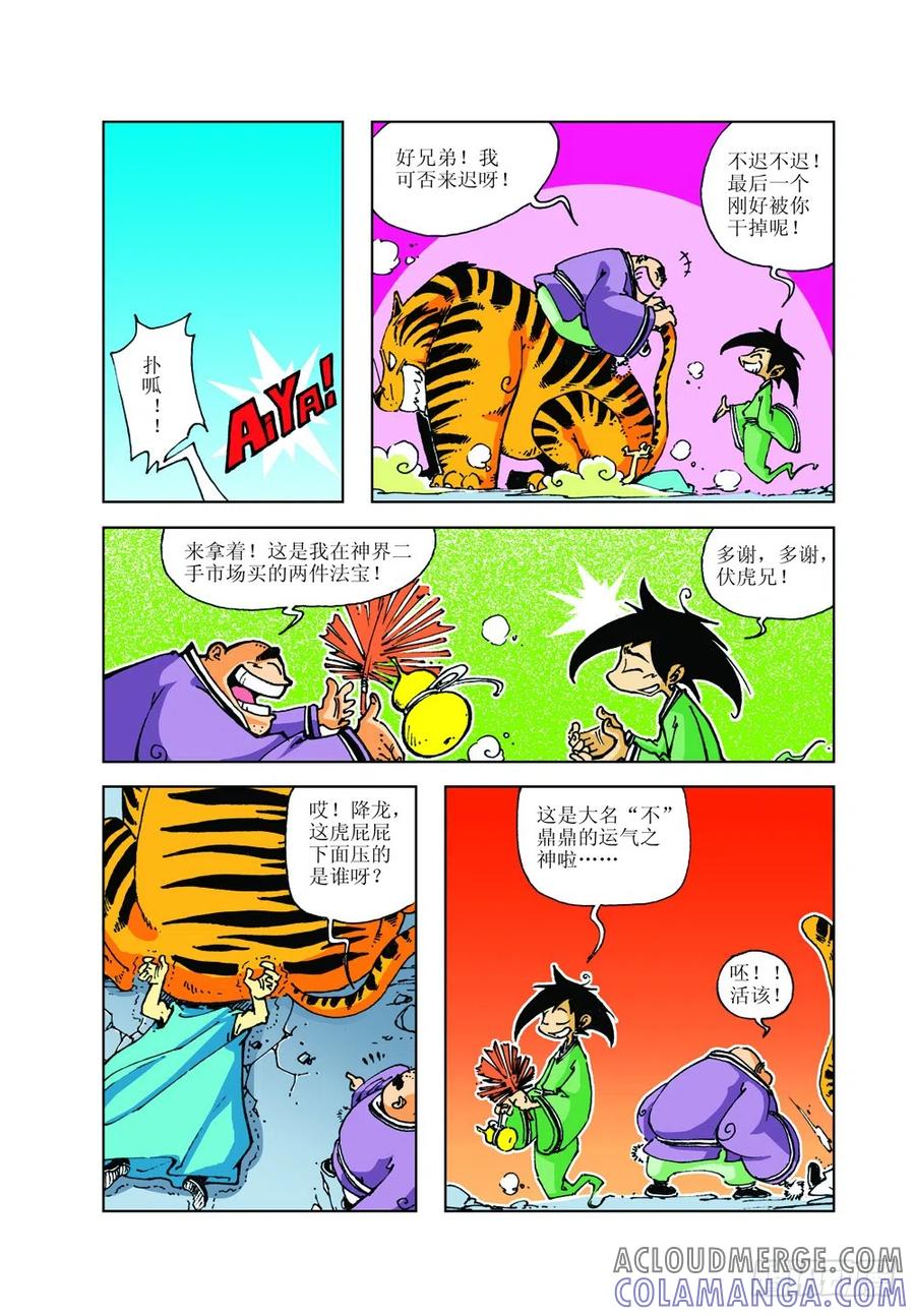 《济公传奇》九转降龙 第11页