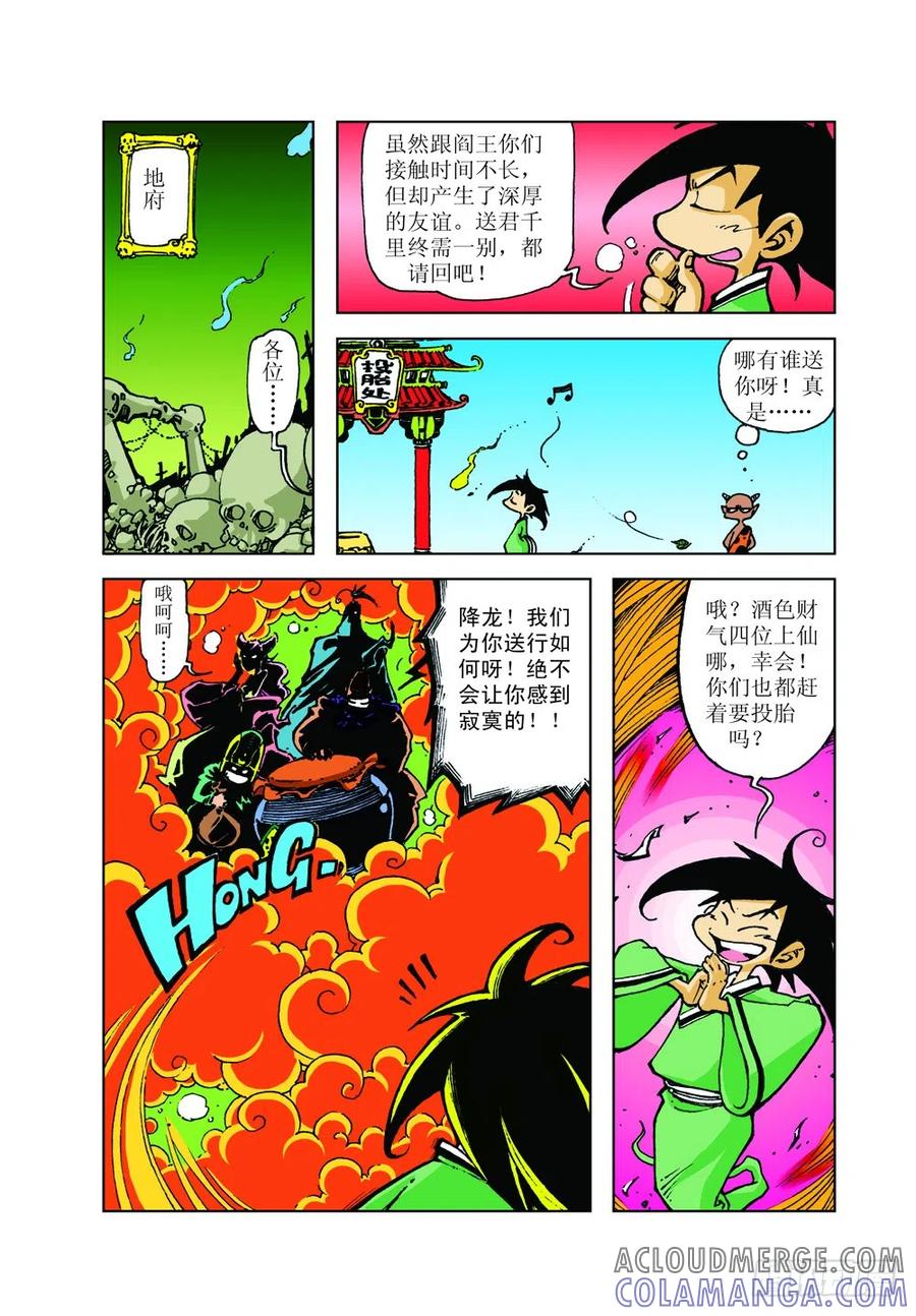 《济公传奇》九转降龙 第7页