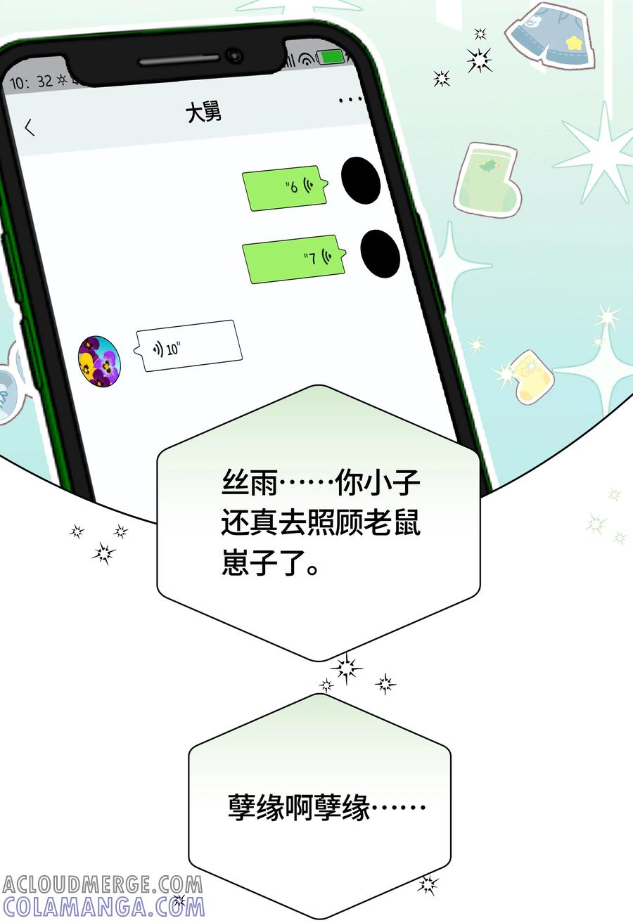 《与天敌先生同居中》005 蛇？蛇啊！ 第37页