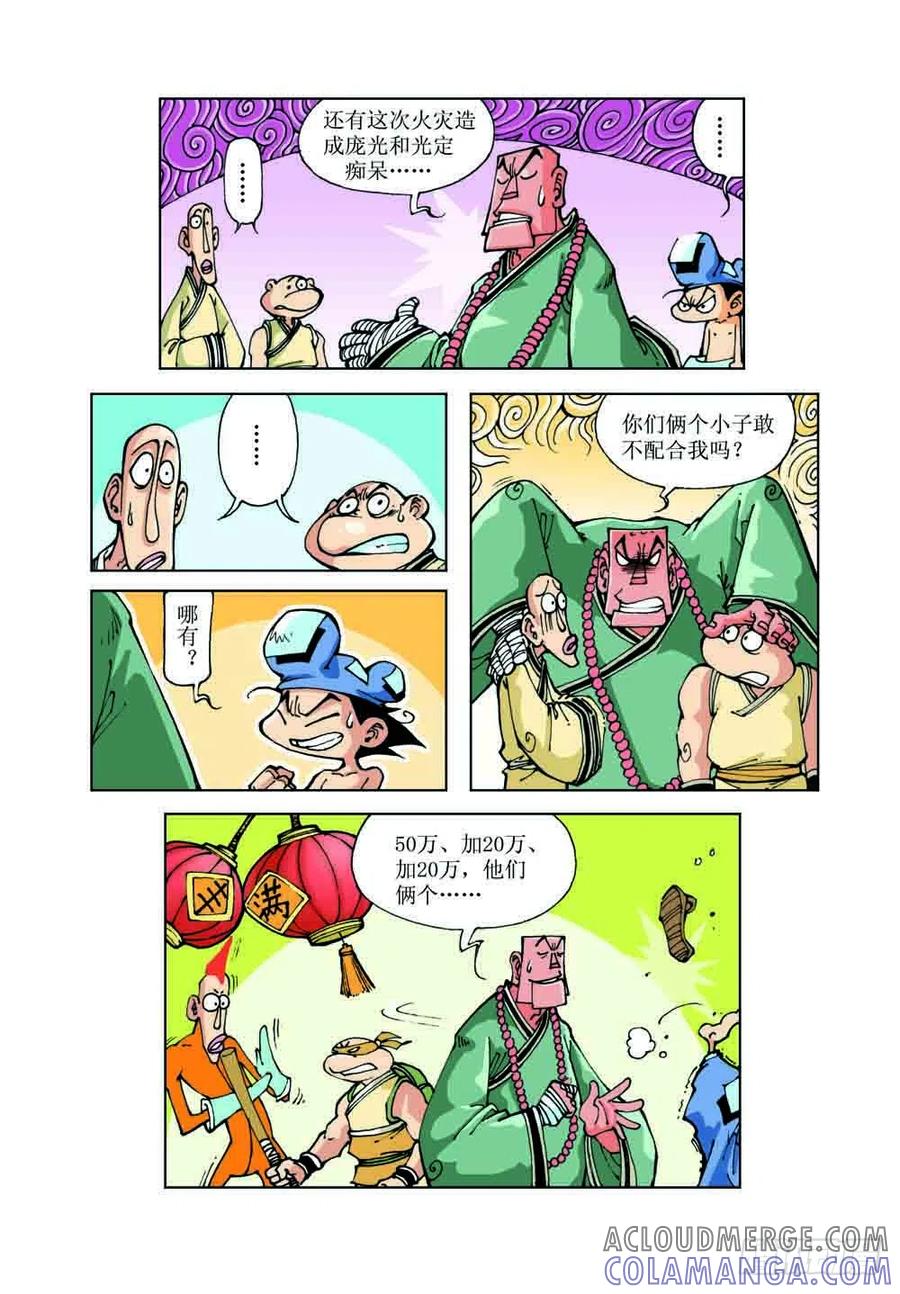 《济公传奇》50 第11页
