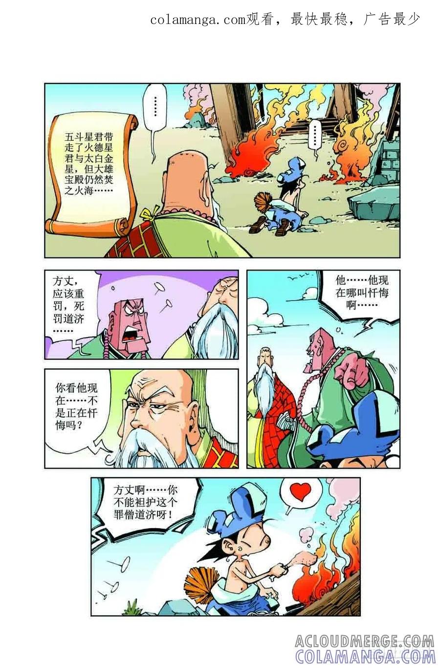 《济公传奇》50 第1页