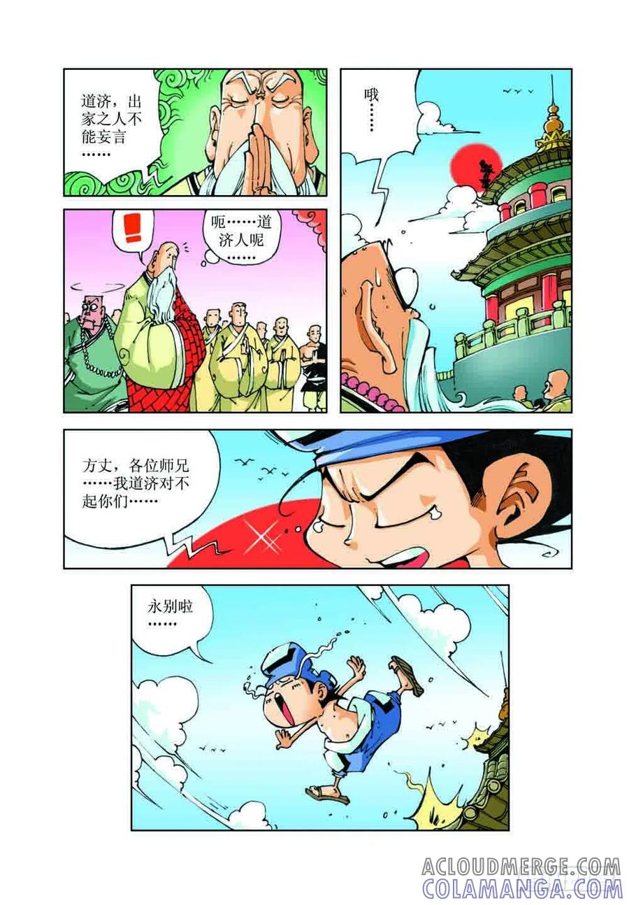 《济公传奇》50 第3页