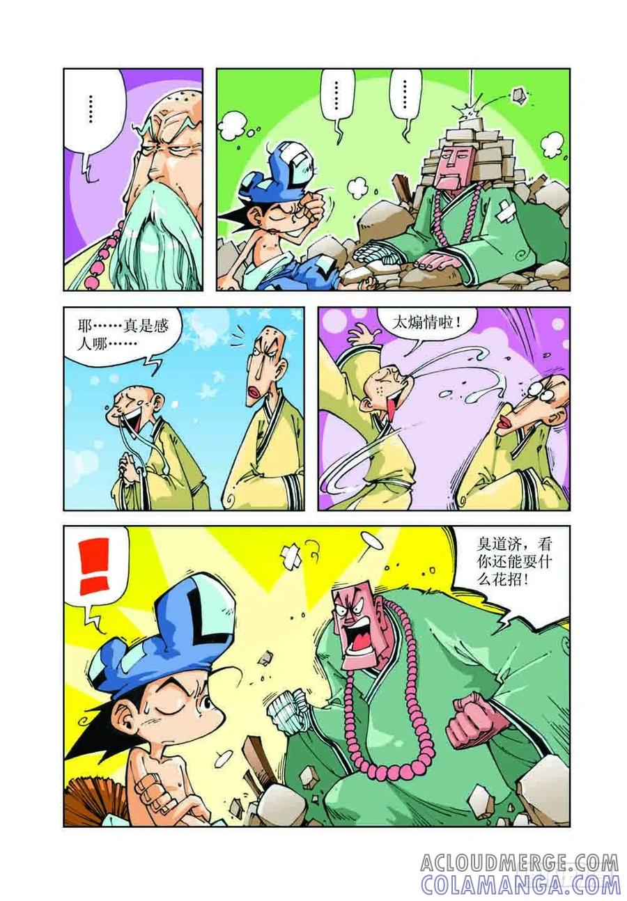 《济公传奇》50 第5页