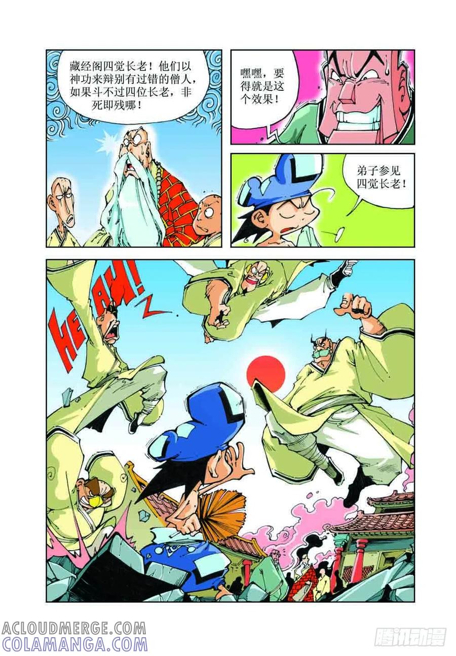 《济公传奇》50 第7页