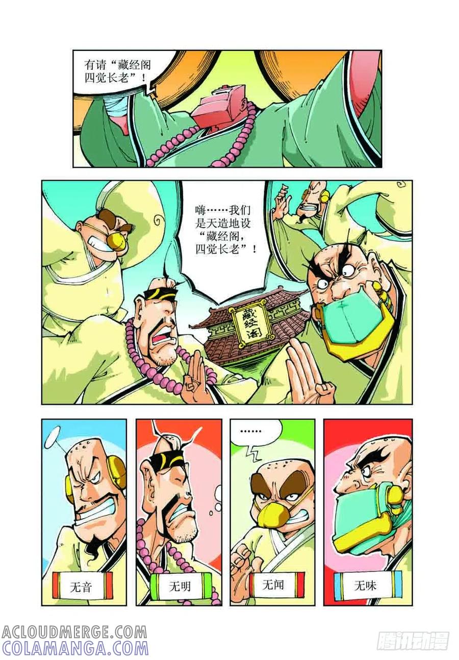 《济公传奇》50 第6页