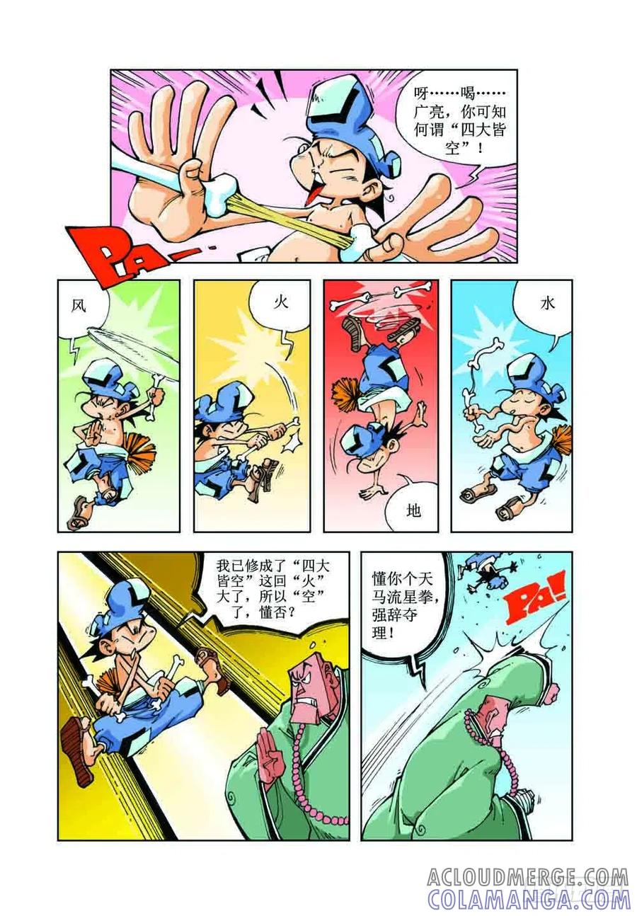 《济公传奇》50 第2页