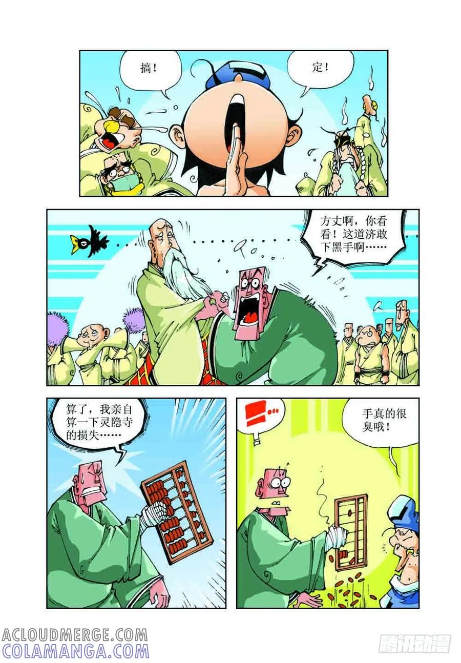 《济公传奇》50 第9页