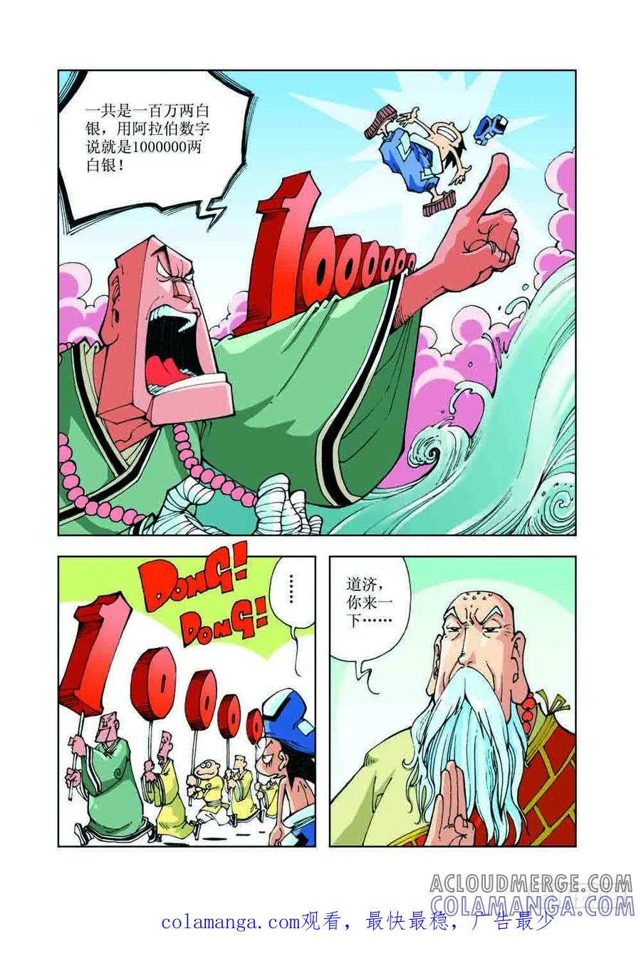 《济公传奇》50 第12页
