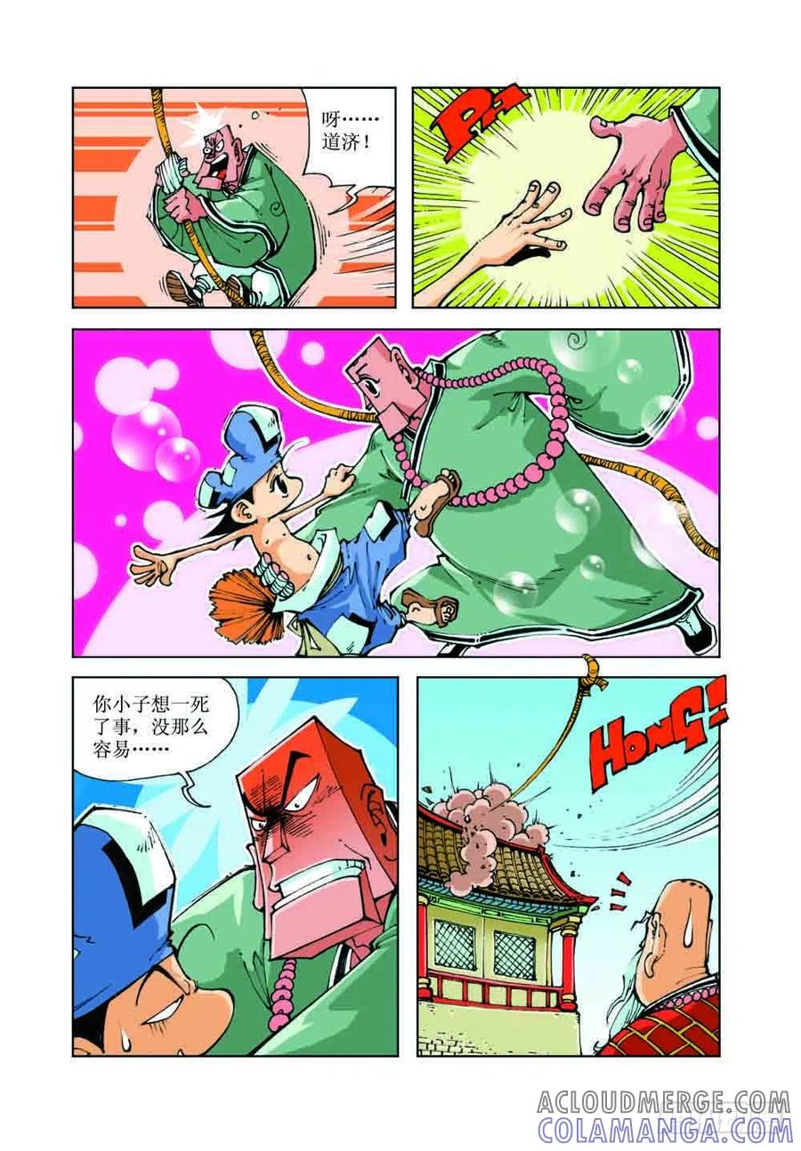 《济公传奇》50 第4页