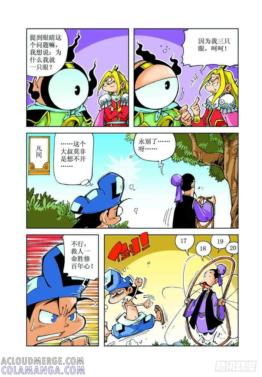《济公传奇》51 第5页