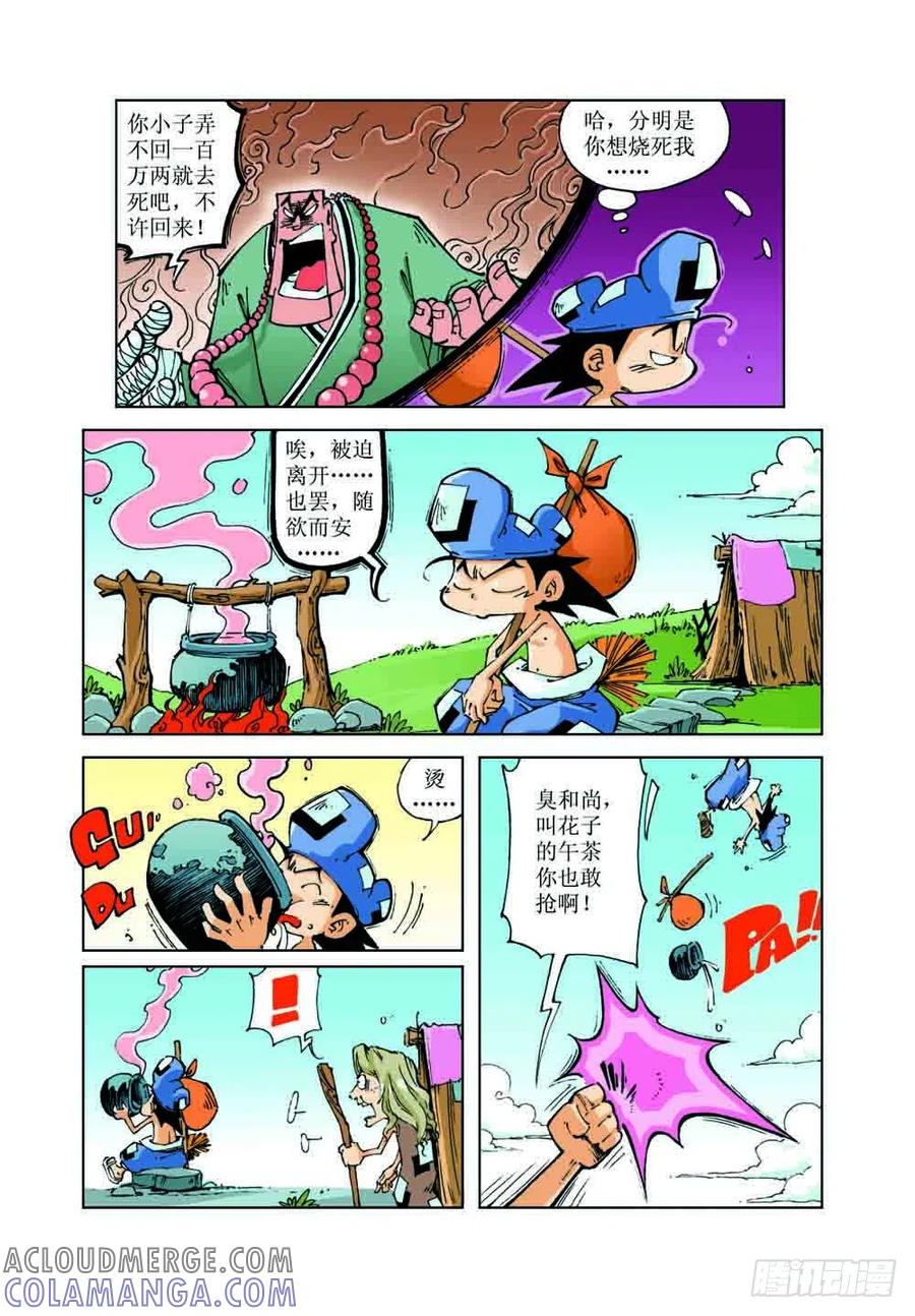 《济公传奇》51 第2页