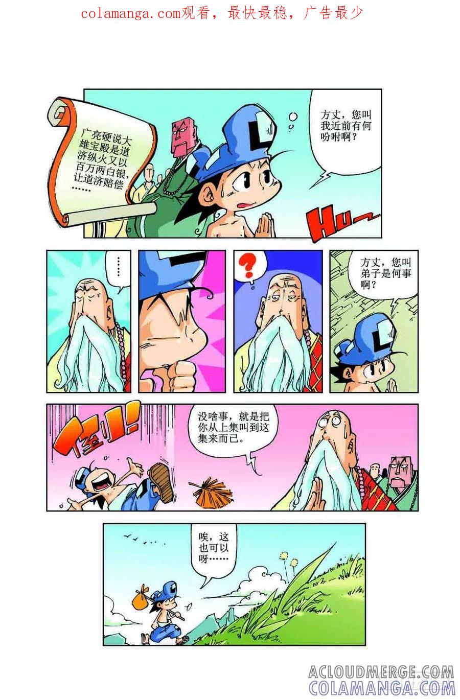 《济公传奇》51 第1页