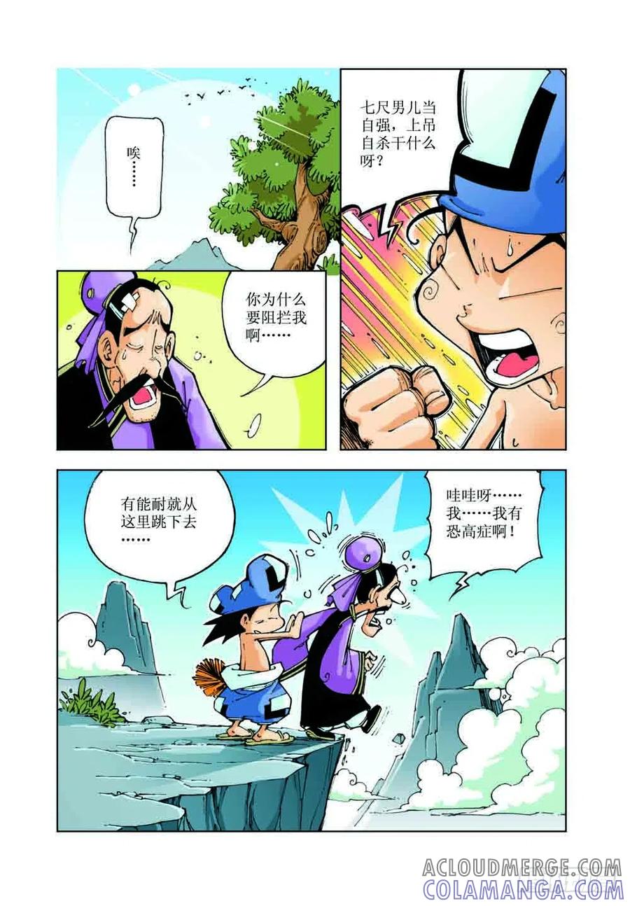 《济公传奇》51 第8页
