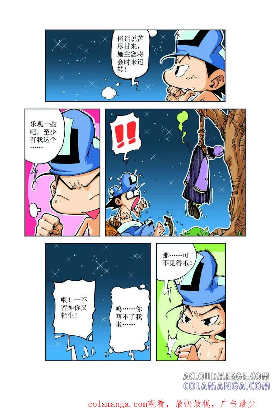 《济公传奇》51 第12页