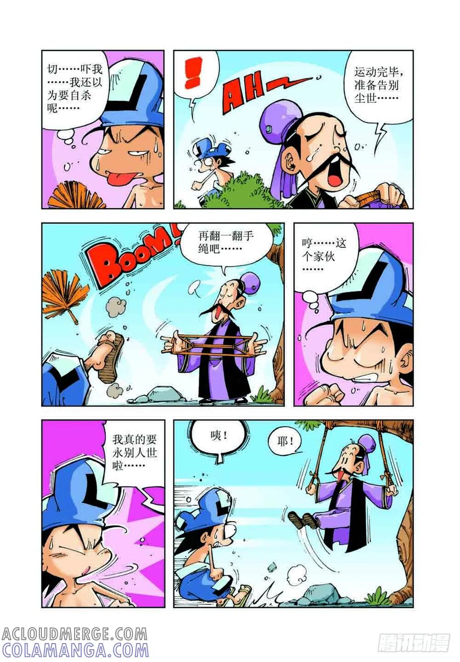 《济公传奇》51 第6页