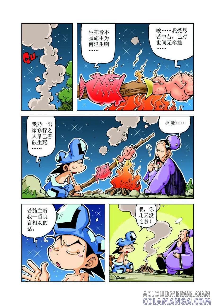 《济公传奇》51 第11页