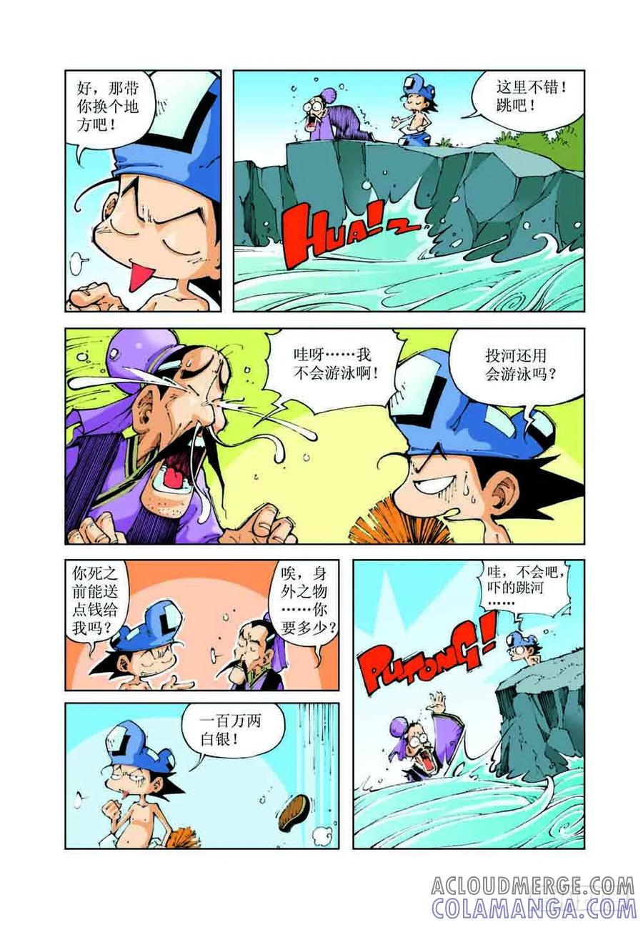 《济公传奇》51 第9页