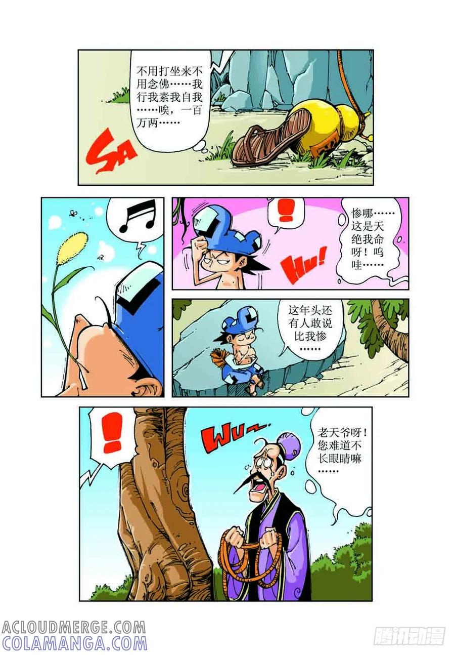 《济公传奇》51 第4页