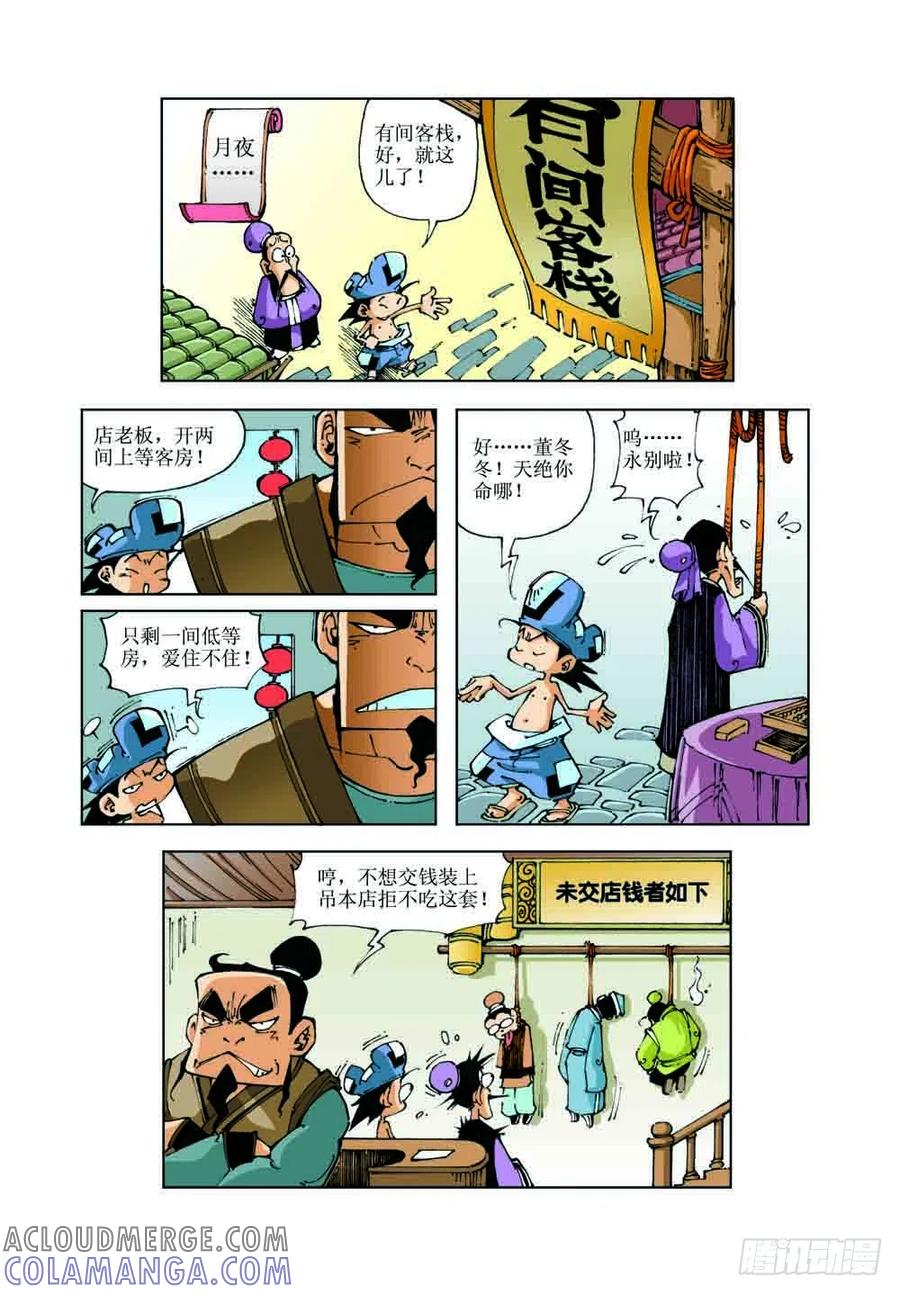 《济公传奇》52 第6页