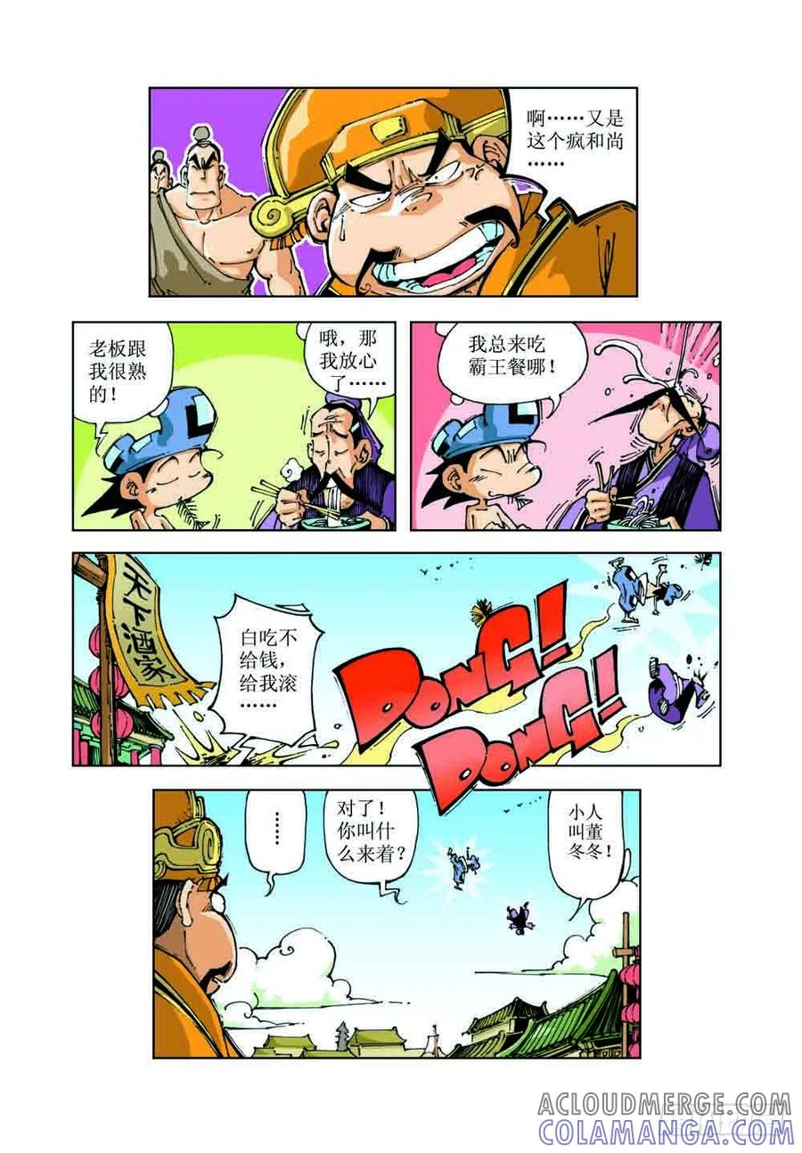 《济公传奇》52 第2页