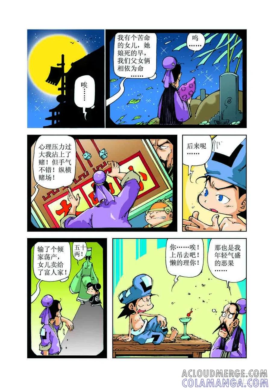 《济公传奇》52 第9页