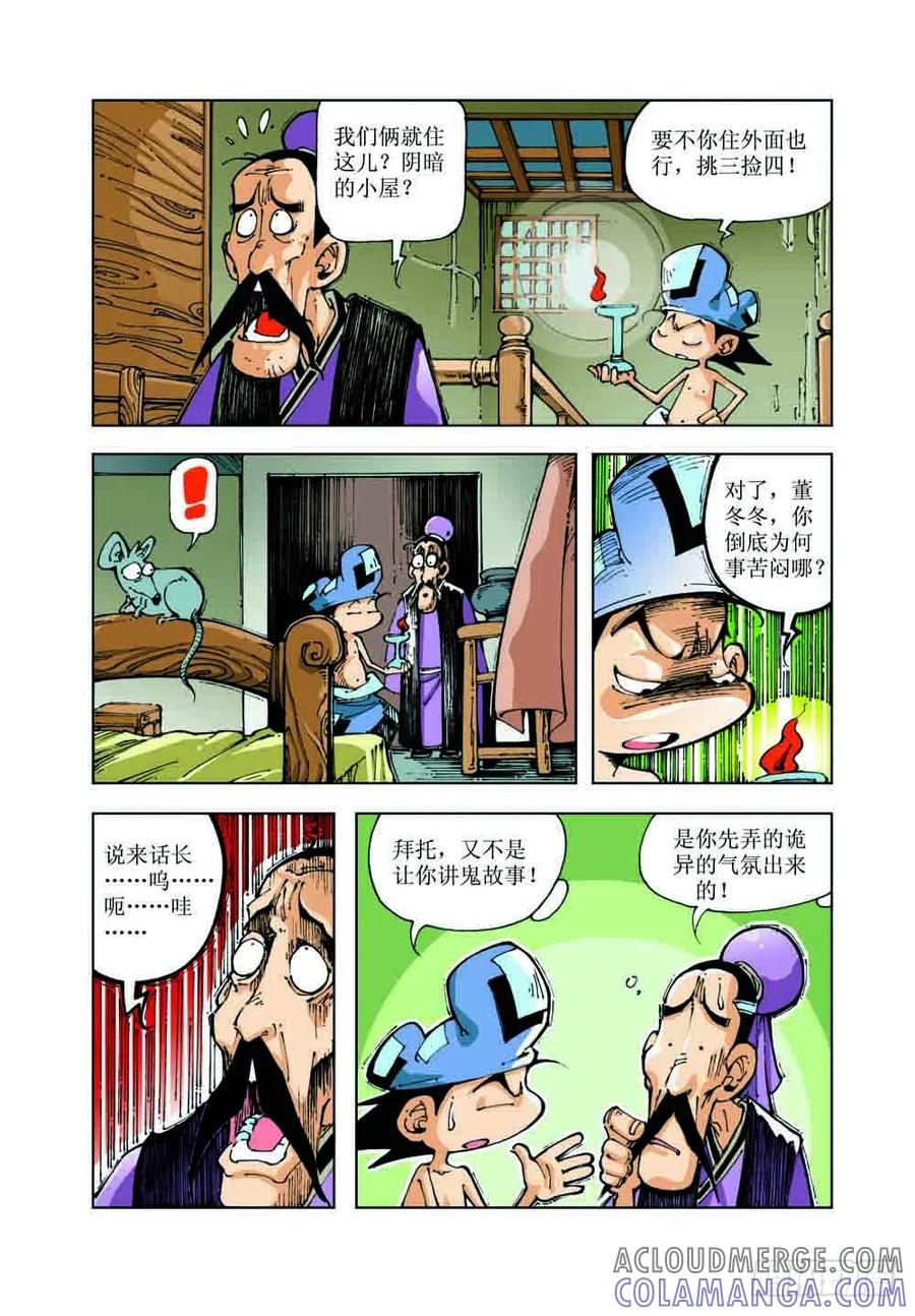 《济公传奇》52 第7页