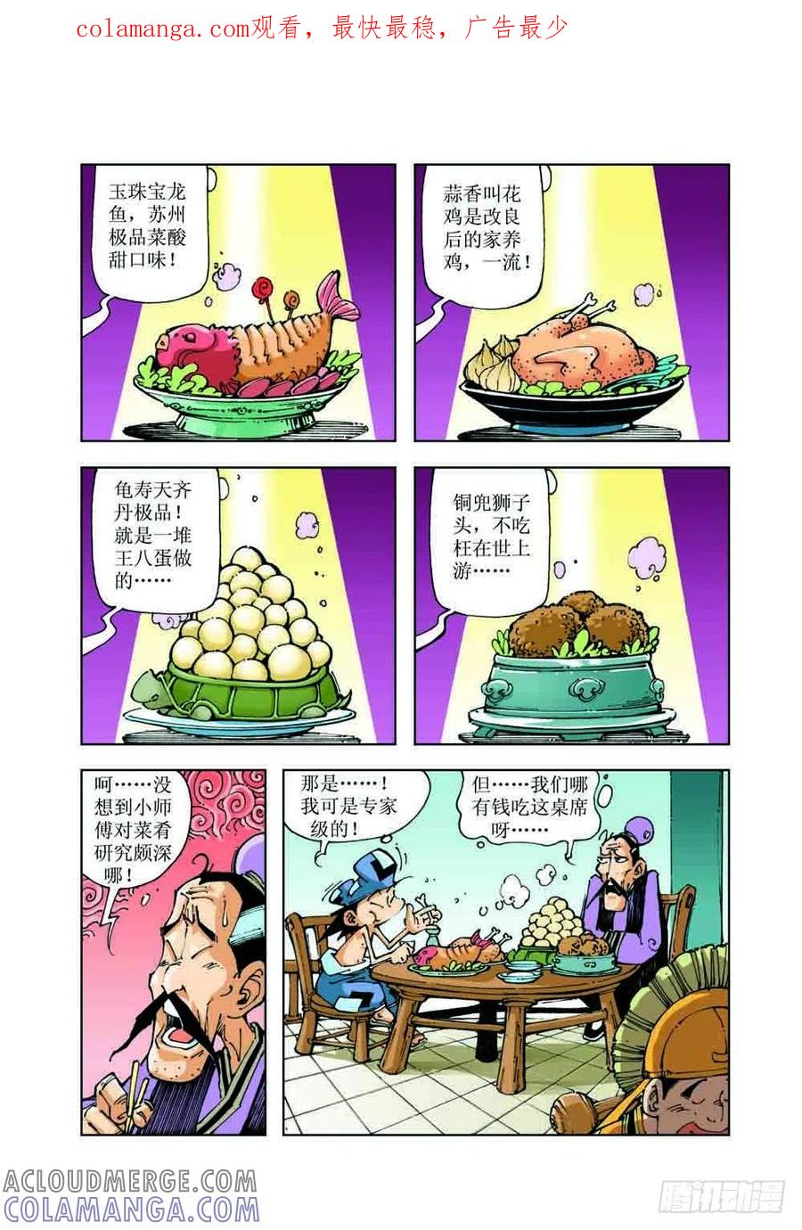 《济公传奇》52 第1页