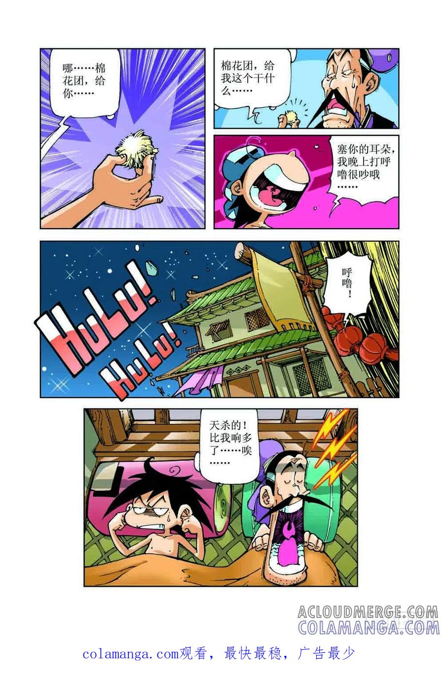 《济公传奇》52 第12页