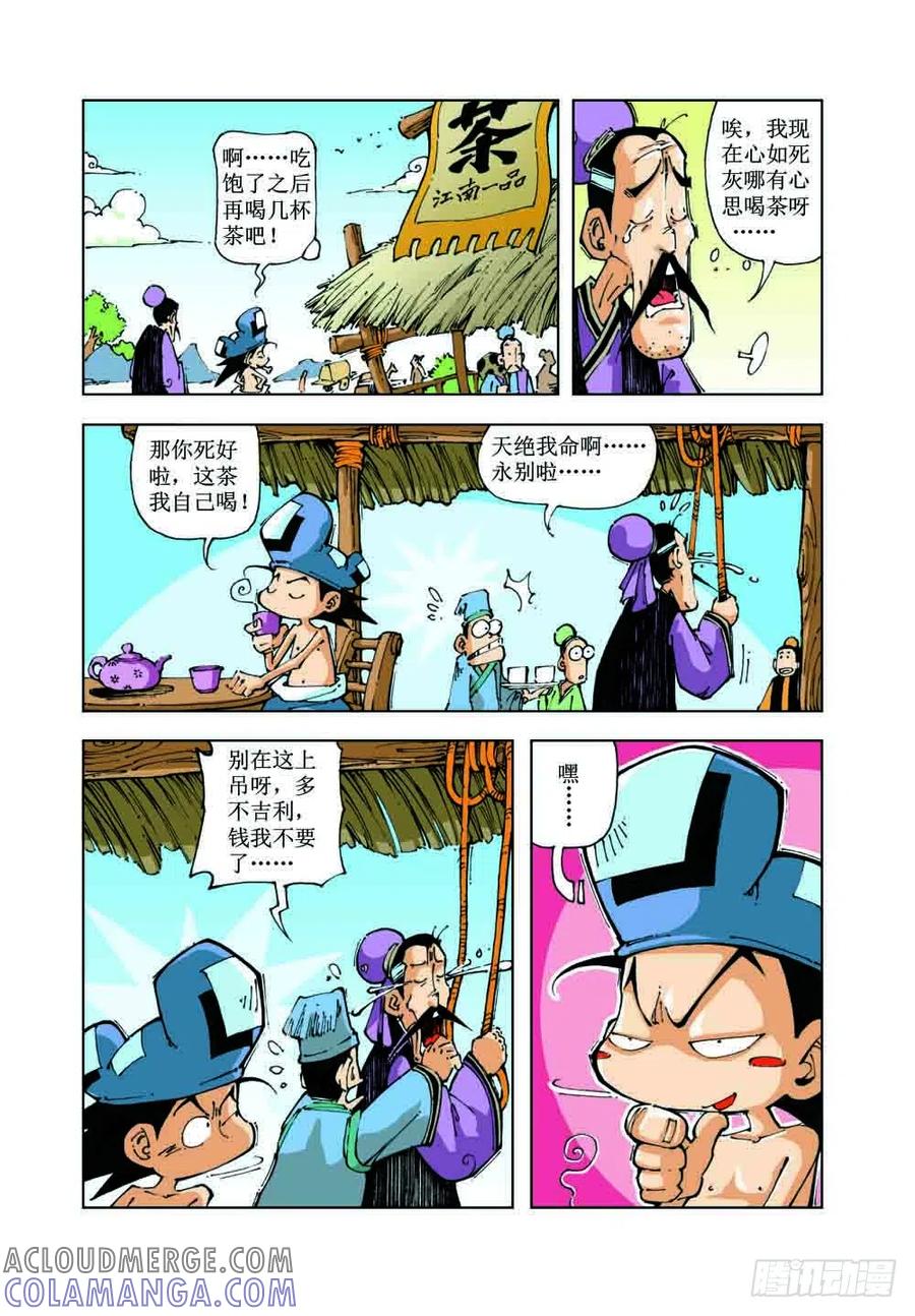 《济公传奇》52 第4页