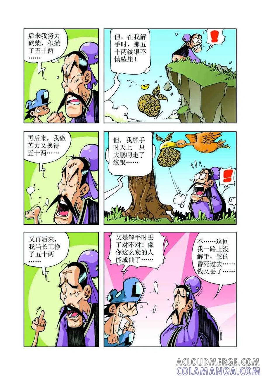 《济公传奇》52 第10页