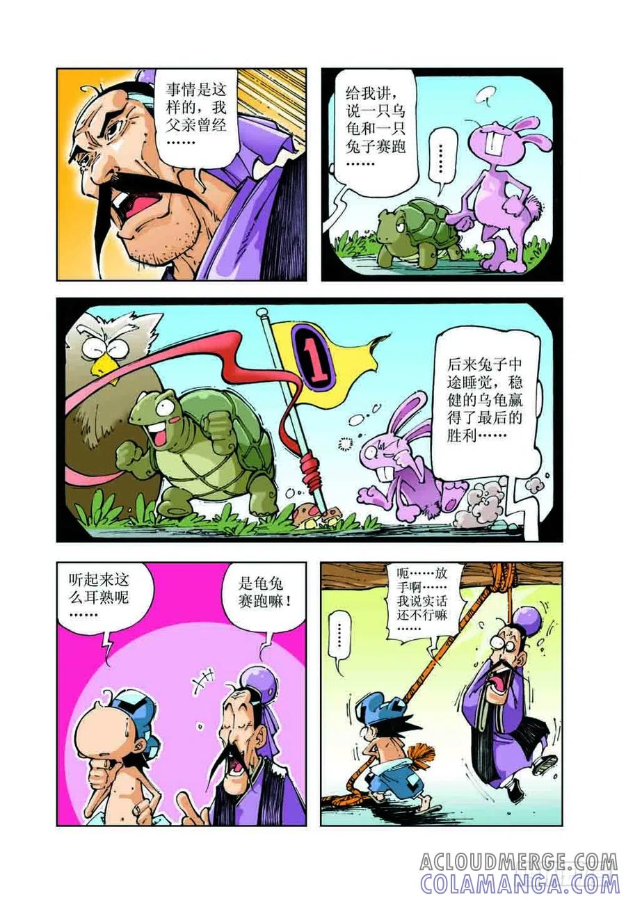 《济公传奇》52 第8页