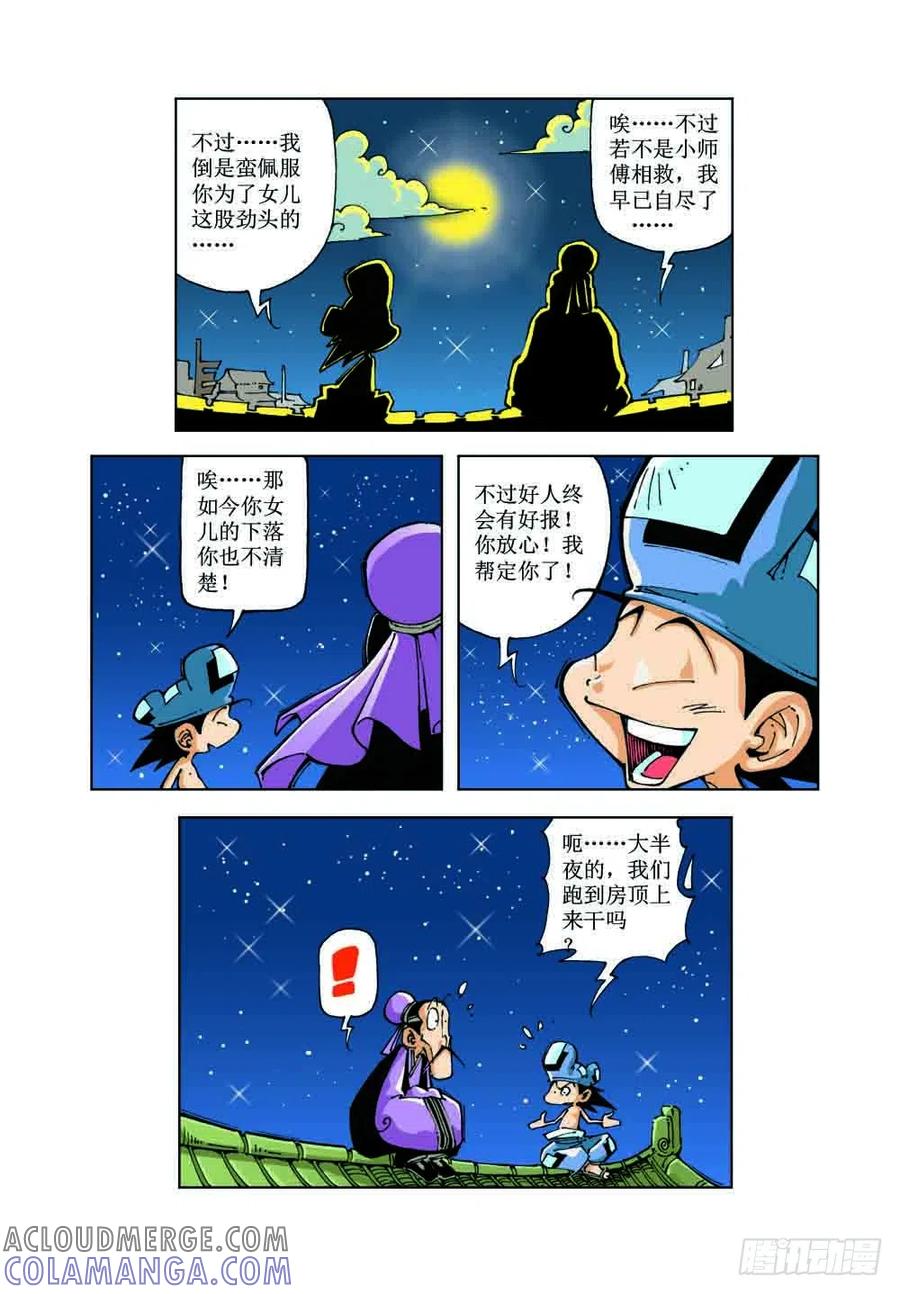 《济公传奇》52 第11页