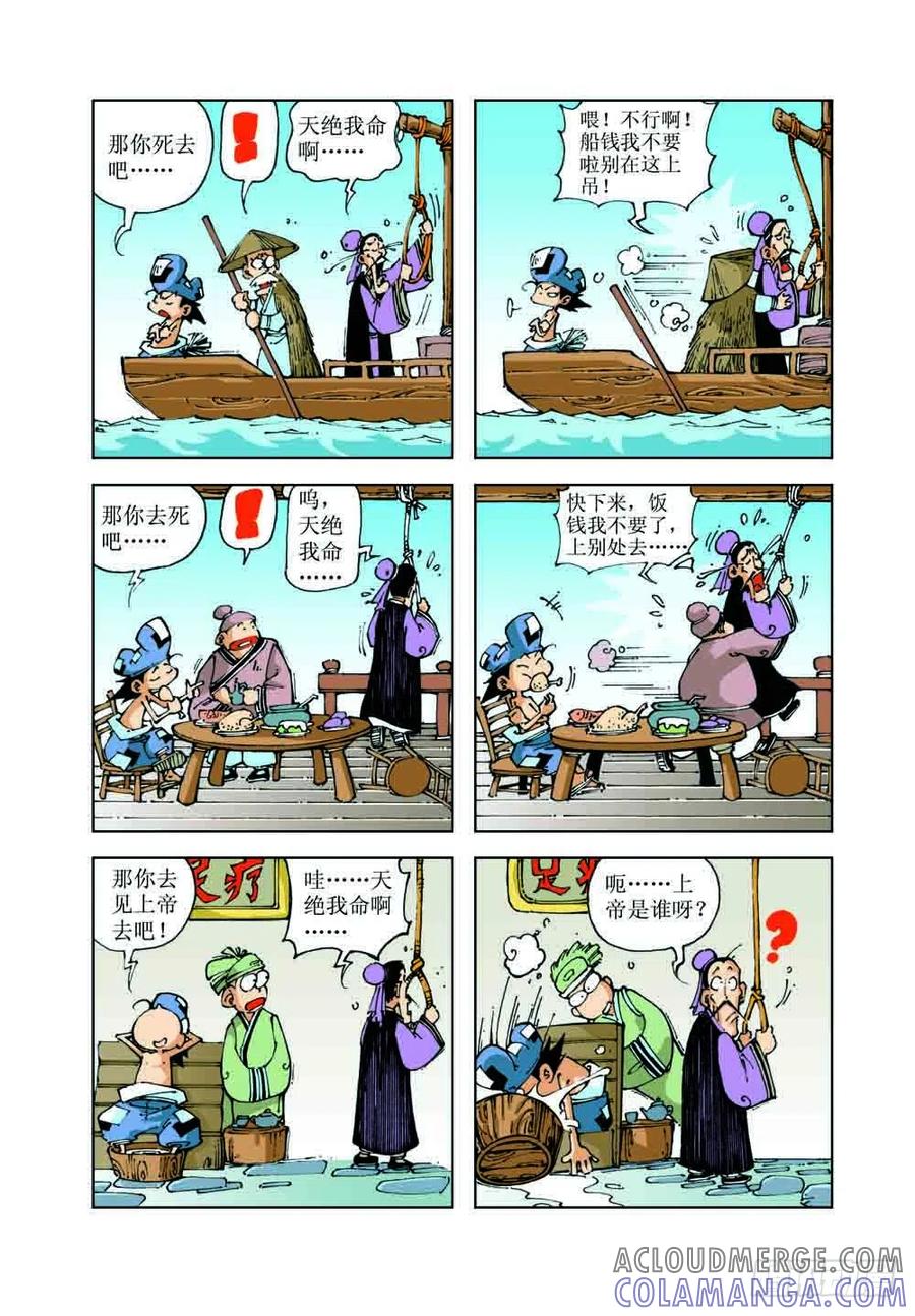 《济公传奇》52 第5页