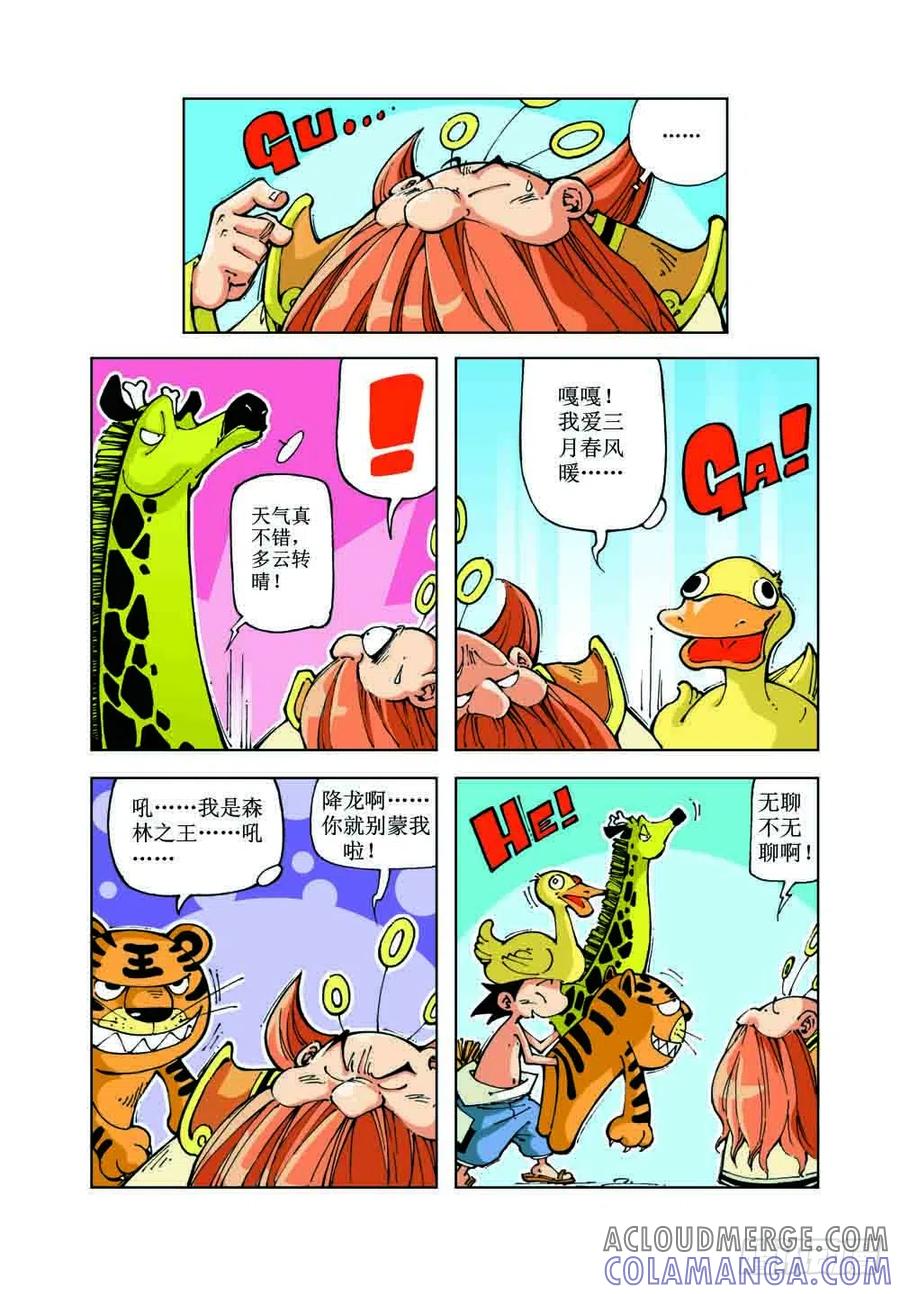 《济公传奇》53 第11页