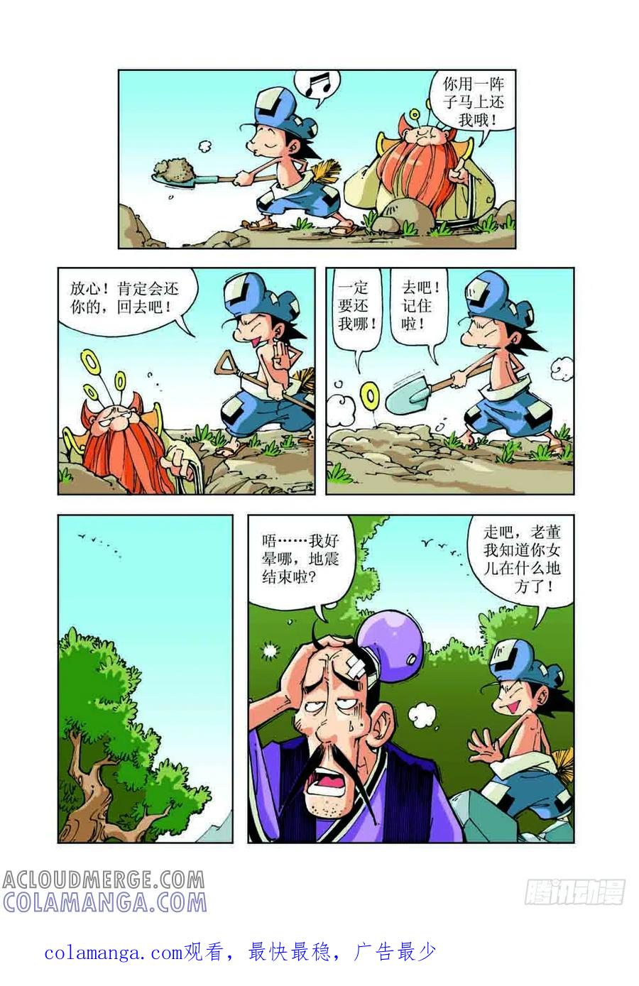 《济公传奇》53 第12页