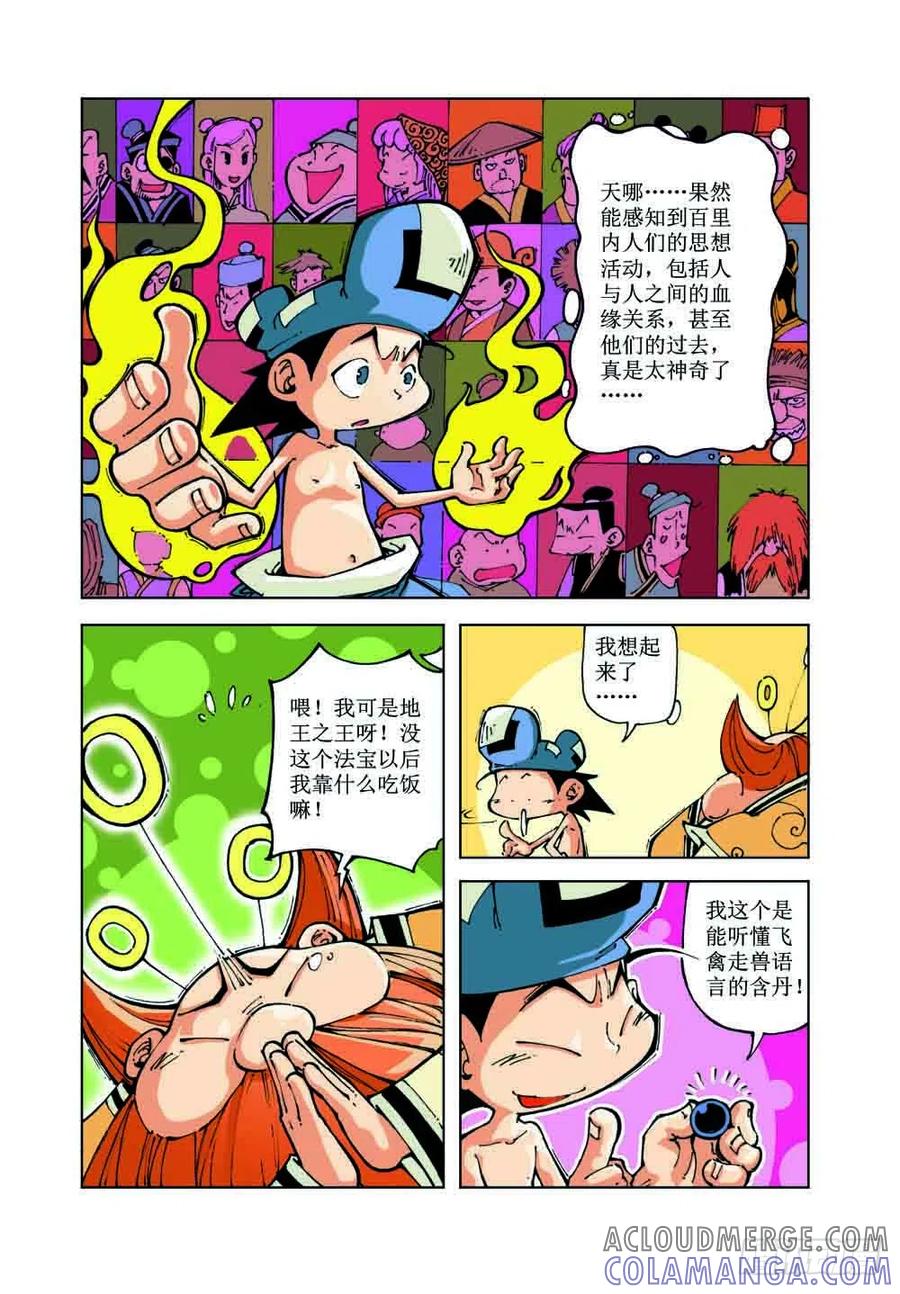 《济公传奇》53 第10页