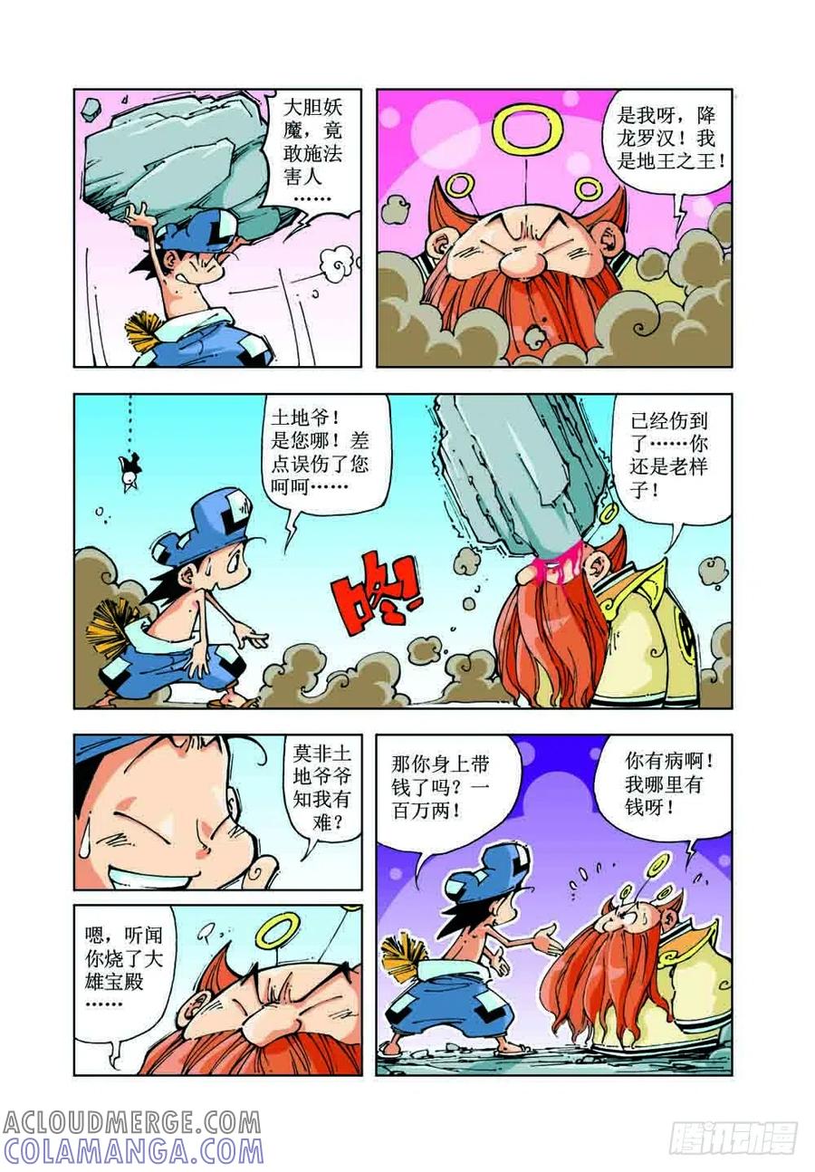 《济公传奇》53 第6页