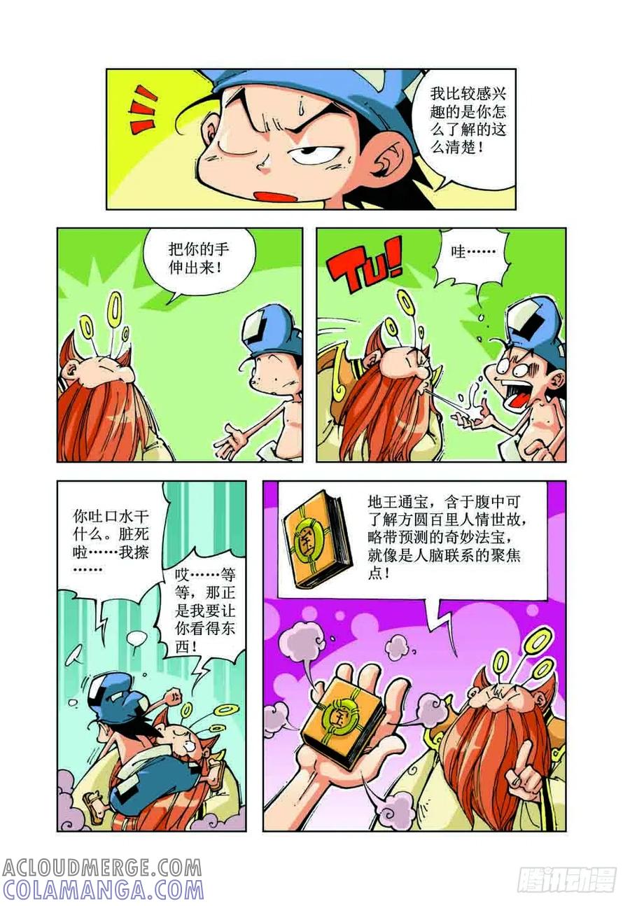 《济公传奇》53 第8页