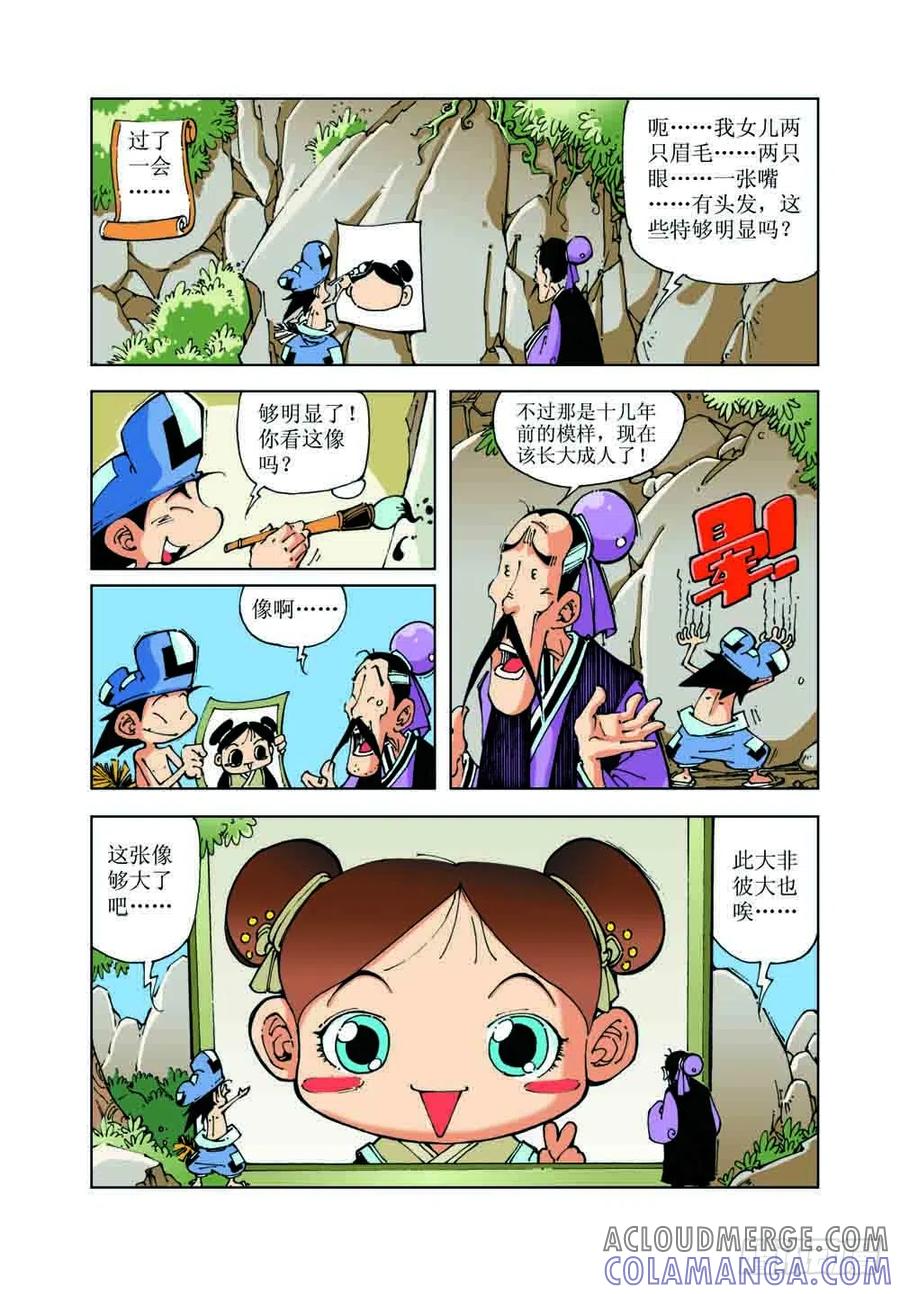 《济公传奇》53 第3页