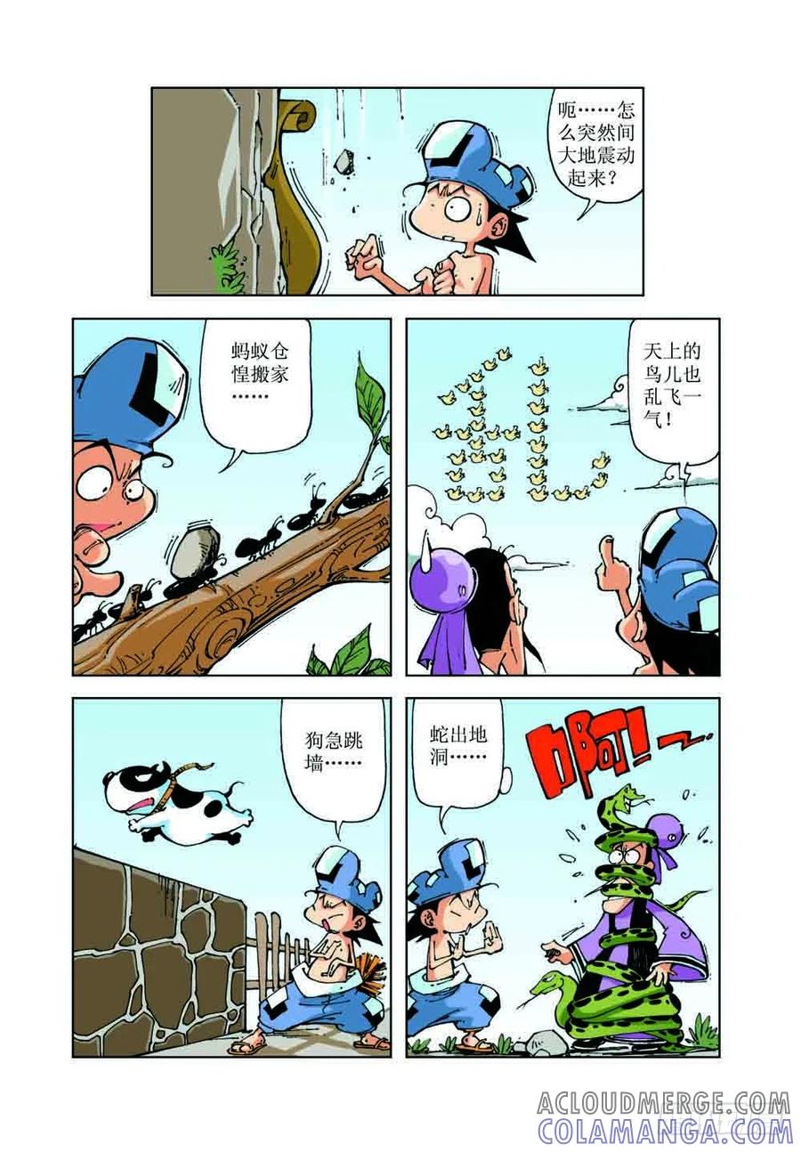 《济公传奇》53 第4页