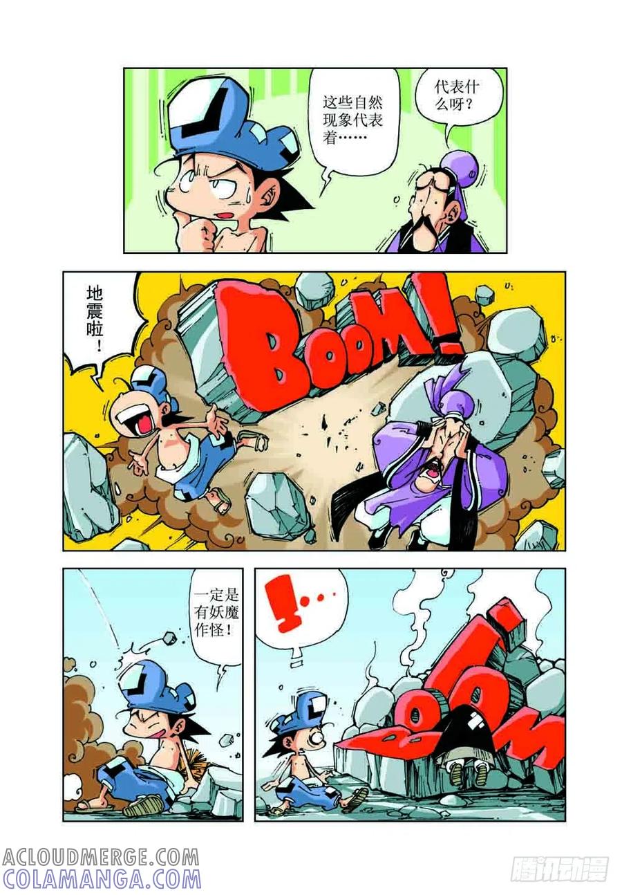 《济公传奇》53 第5页