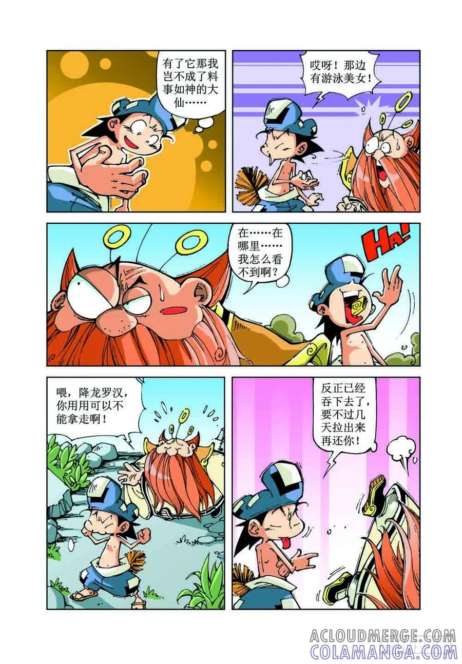 《济公传奇》53 第9页