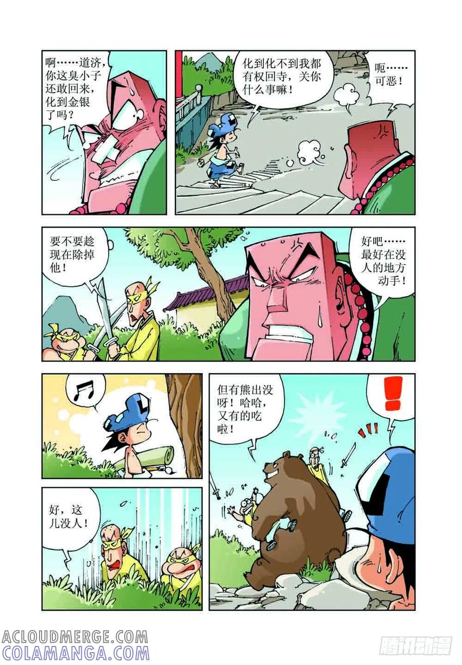 《济公传奇》53 第2页