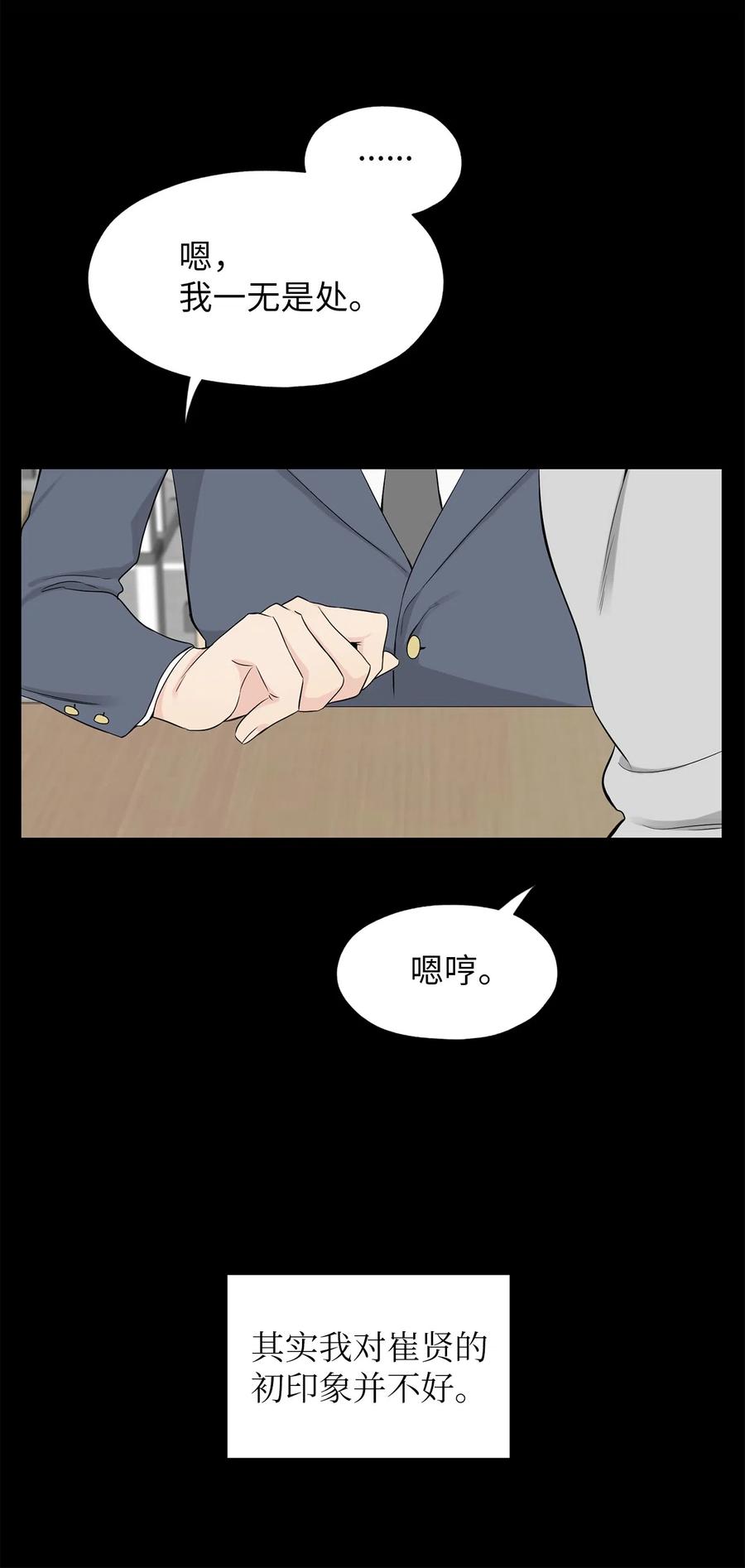 《熔点》06 我对崔贤做了什么？ 第12页