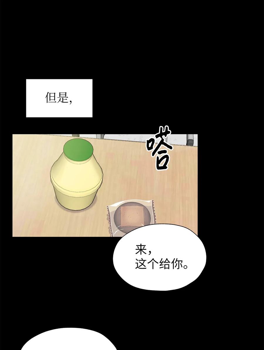 《熔点》06 我对崔贤做了什么？ 第15页