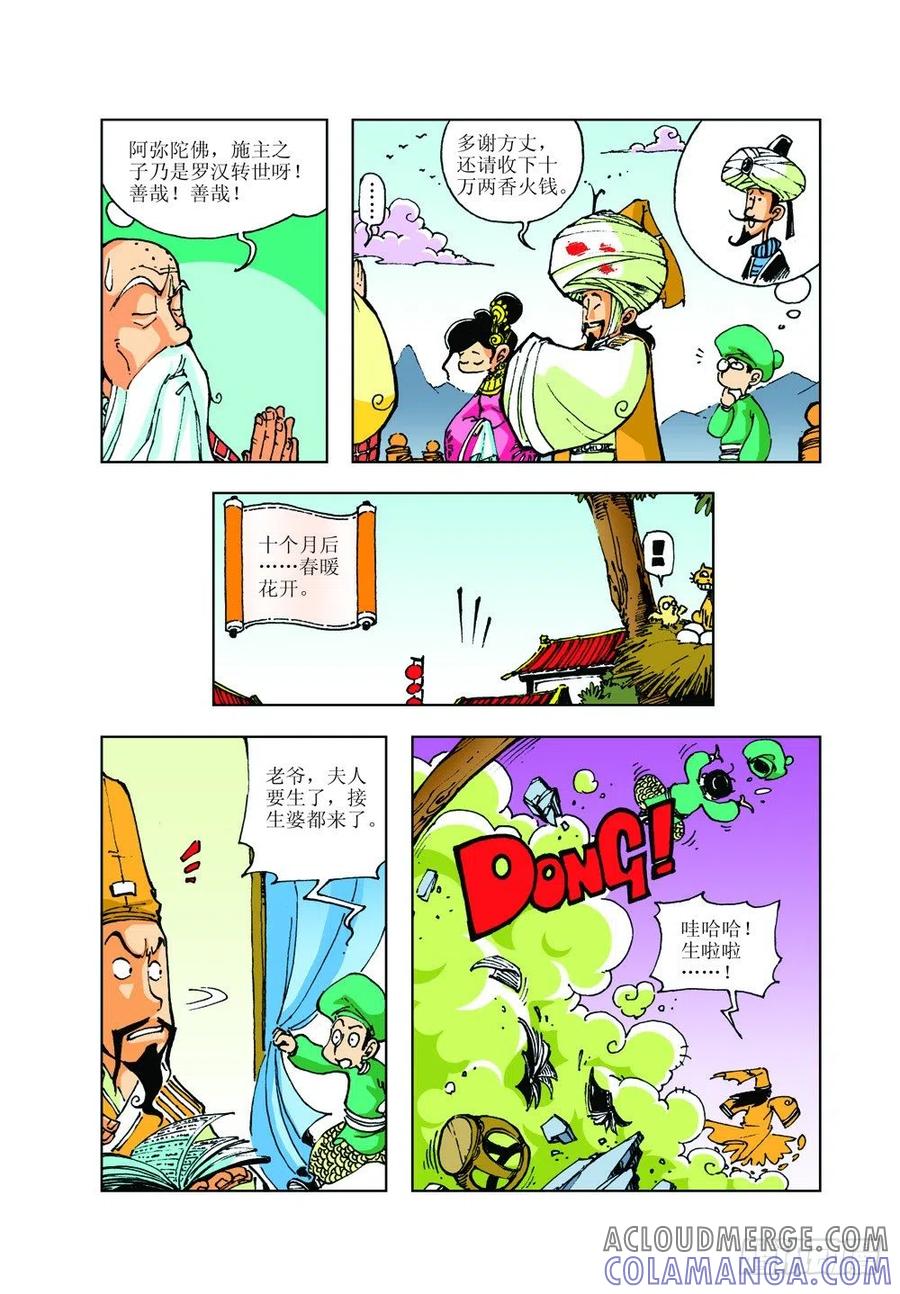 《济公传奇》李家贵子 第5页