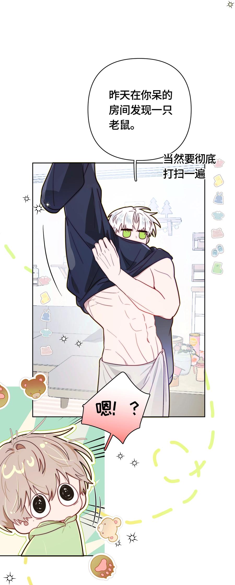 《与天敌先生同居中》006 还是讨厌你 第34页