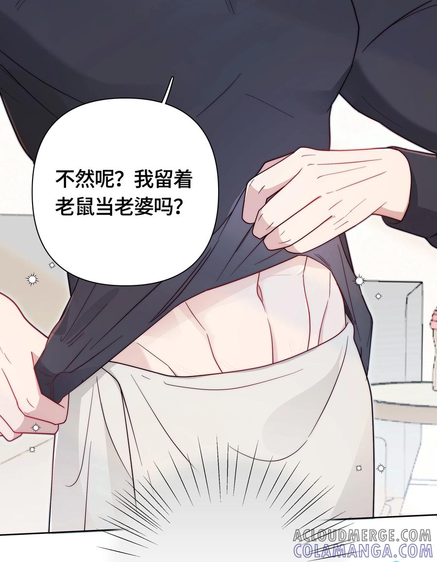 《与天敌先生同居中》006 还是讨厌你 第37页