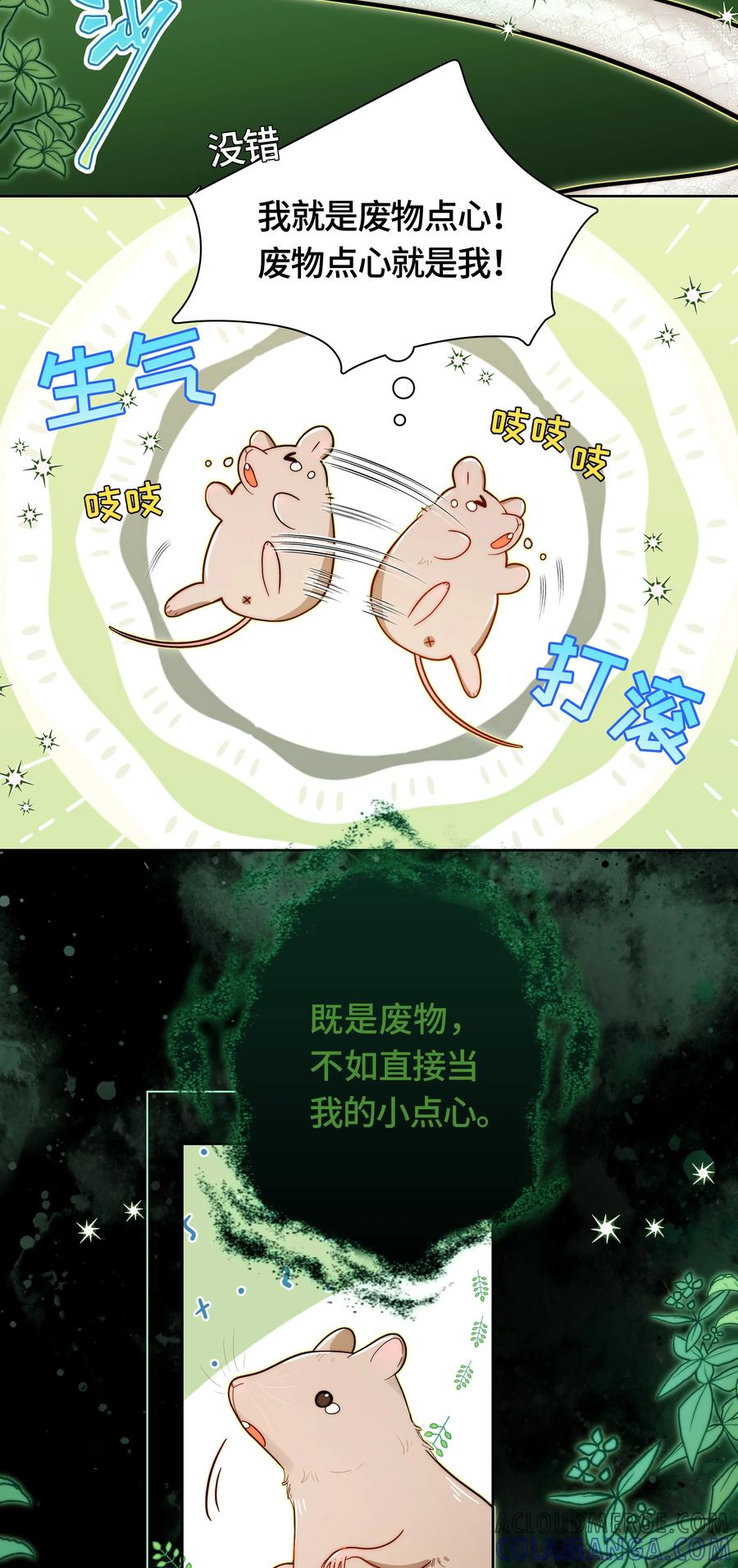 《与天敌先生同居中》006 还是讨厌你 第5页